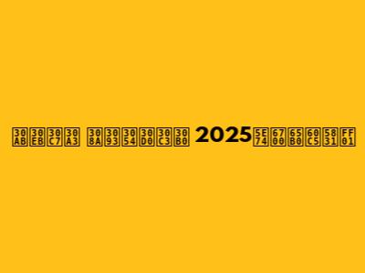 カルディ りんごバッグ 2025年最新情報！