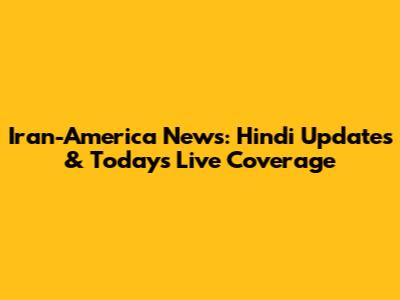 Iran-America News: Hindi Updates & Today's Live Coverage