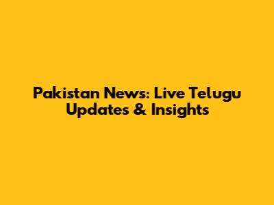 Pakistan News: Live Telugu Updates & Insights